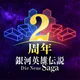 銀河英雄伝説 Die Neue Saga icon