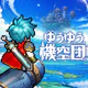 ゆうゆう機空団 icon
