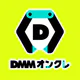 DMMオンクレ ゲームセンターの景品をゲット！クレーンゲーム icon