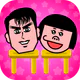 隣の席はだれ？ - 暇つぶし論理パズルゲーム icon