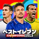 ベストイレブン 26-CHAMPIONS CLUB icon