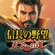 信長の野望 天下への道 icon