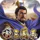 新三國志：コーエーテクモゲームス正式ライセンス icon