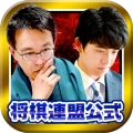 ライブでプロ対局が観られる将棋連盟ライブ中継　初心者でも安心 icon