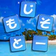 もじそーと - 言葉の脳トレパズル icon