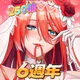 Idle Angels: 6th Anniv icon