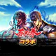 北斗の拳 LEGENDS ReVIVE 原作追体験RPG！ icon