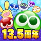 ぷよぷよ!!クエスト -簡単操作で大連鎖。爽快 パズル icon