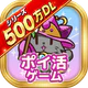 ポイ活にゃんこと魔法のダンジョン：放置ゲームでポイント稼ぎ icon