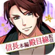 天下統一恋の乱　Love Ballad　戦国武将と恋して icon