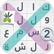 لعبة كلمة السر : الجزء الثاني icon