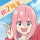 『ゆるキャン△ ～ぱずるキャンプ～』 icon