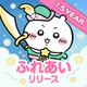 ちいかわぽけっと icon