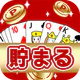 ポイ活ゲーム ポイントでお小遣い稼ぎなら楽ポイ ソリティア icon