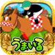 うまいるスタジアム[登録無料の本格競馬ゲーム] icon