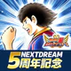キャプテン翼 ～たたかえドリームチーム～ サッカーゲーム icon