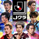 Ｊリーグクラブチャンピオンシップ icon
