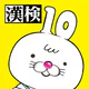 いちまると旅しよう！　しりもじ漢検 icon