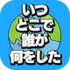 いつどこでオンライン icon