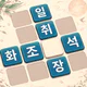 熟語クリア - 脳トレ · かんじあそび · 漢字クイズ icon