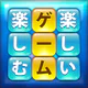 Word Piles - 単語ゲームを検索して接続する icon