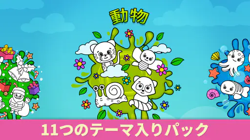 Bimi Boo子供用塗り絵 screenshot