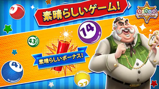 Bingo Showdown - びんごげーむ screenshot