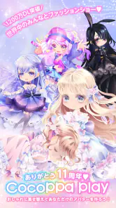 CocoPPa Play かわいくきがえてファッションショー screenshot