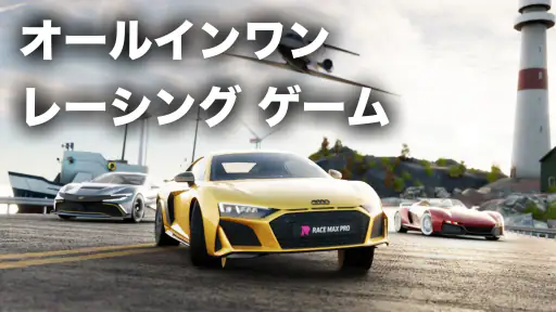 Race Max Pro: レースカーゲーム screenshot