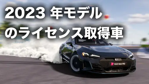 Race Max Pro: レースカーゲーム screenshot