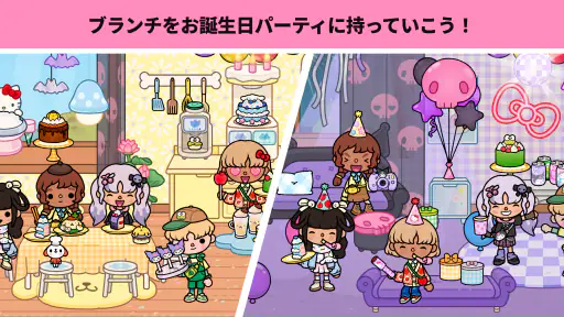 Toca Boca x ハローキティ screenshot