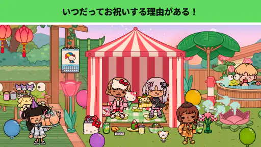 Toca Boca x ハローキティ screenshot