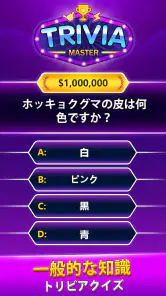 Trivia Master - 単語クイズゲーム screenshot