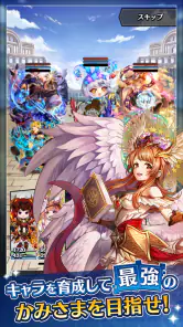 かみさまスクランブル！放置×RPG screenshot
