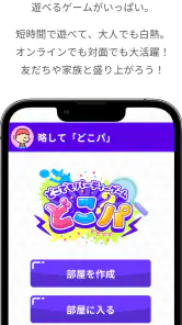 どこでもパーティーゲーム「どこパ」（ワードウルフオンライン） screenshot