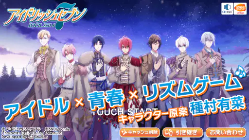 アイドリッシュセブン screenshot