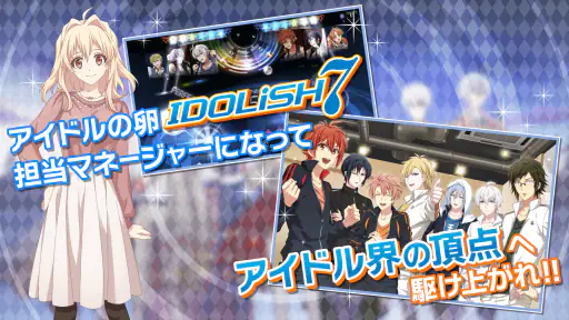 アイドリッシュセブン screenshot