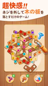 ウッドパズル：Screw ネジ外すゲーム  - 人気 脳トレ screenshot