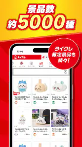 オンクレならタイクレ！おうちでクレーンゲームしよ？ screenshot