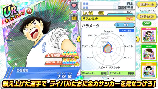 キャプテン翼 ～たたかえドリームチーム～ サッカーゲーム screenshot
