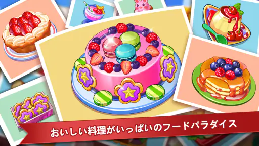 クッキングマッドネス-料理ゲーム screenshot
