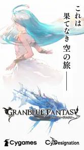 グランブルーファンタジー screenshot