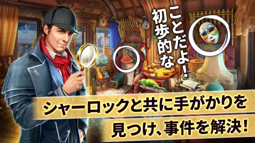 シャーロック：探偵とアイテムを探す3マッチパズルゲーム screenshot