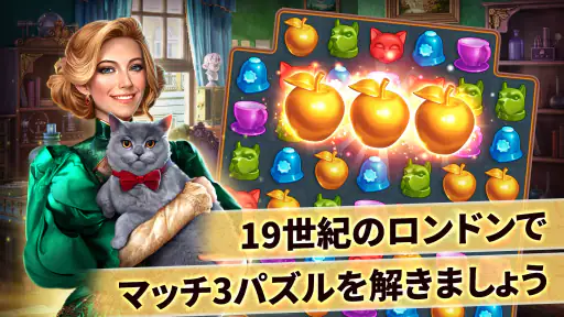 シャーロック：探偵とアイテムを探す3マッチパズルゲーム screenshot
