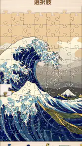 ジグソーパズル - リラックスゲーム screenshot