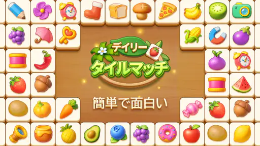 デイリータイルマッチ screenshot
