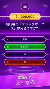トリビアゲーム：ミリオネアクイズ screenshot