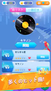 ピアノゲームクラシック - チャレンジミュージックソング screenshot