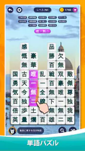 ワードサーフ － 単語ゲーム screenshot