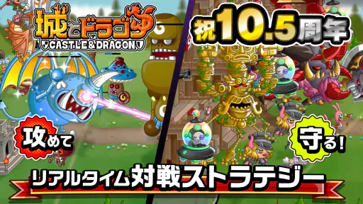 城とドラゴン screenshot